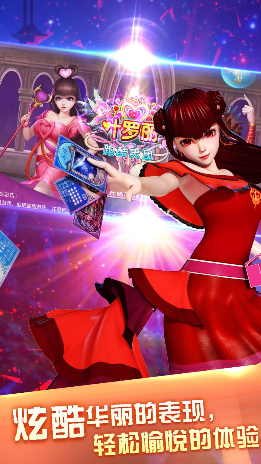 叶罗丽跑酷天团游戏