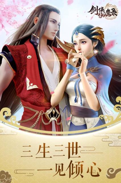 剑侠伏魔录手游下载