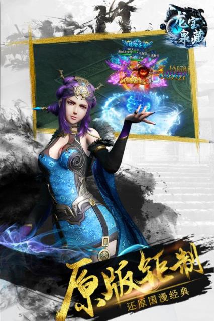 龙泉宝藏九游版