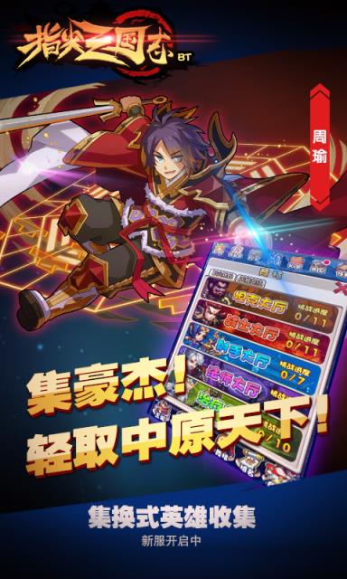 指尖三国志
