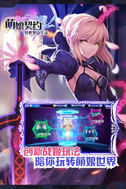 萌神战姬九游版