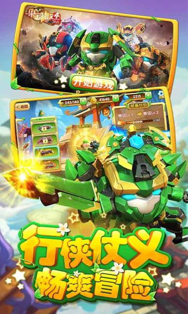 果宝特攻4铠魂突击破解版