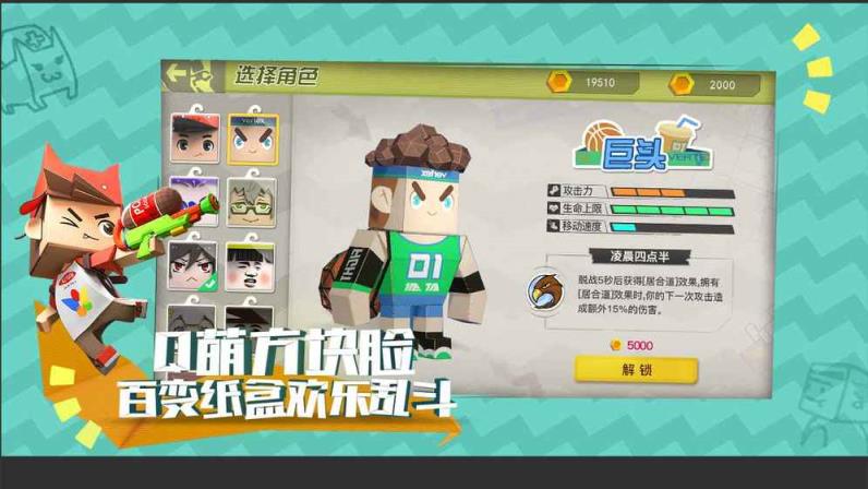 纸盒大乱斗破解版