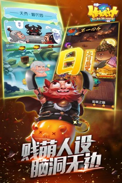 作妖计手游九游版