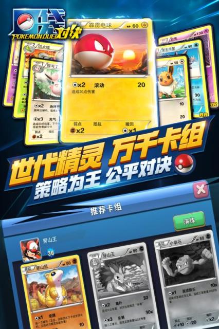 口袋对决破解版