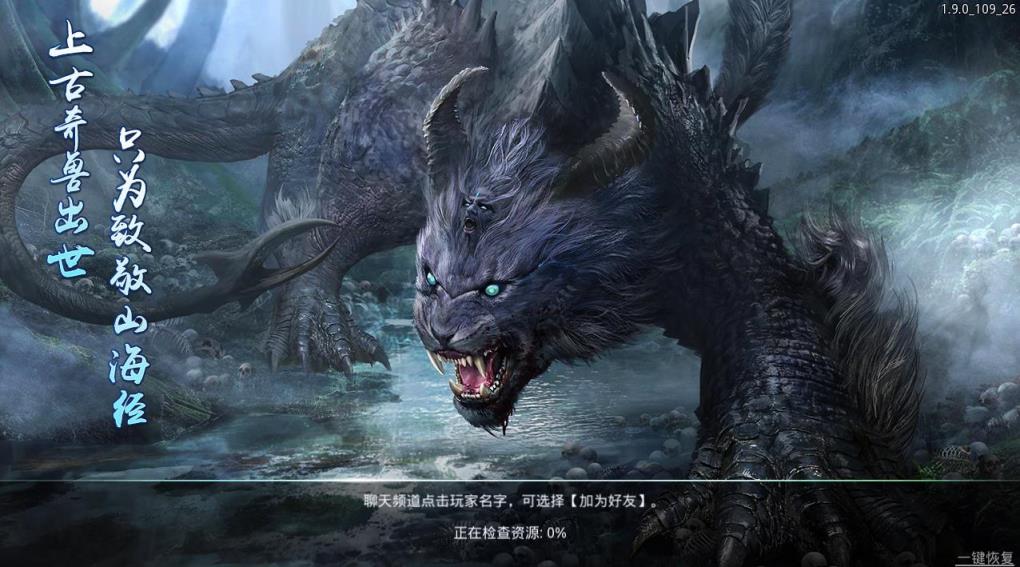 山海经之白泽传说3D破解版