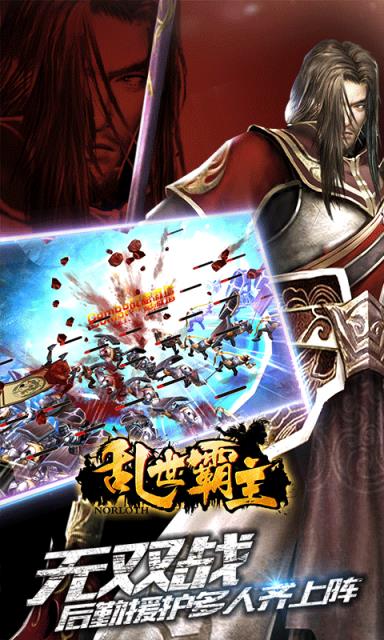 乱世霸主手游破解版