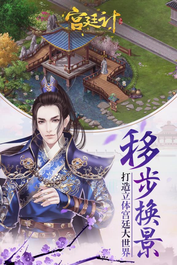 宫廷计手游公益服
