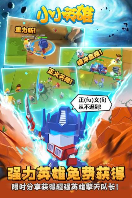 小小英雄破解版