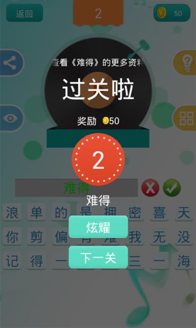 天天猜歌单机游戏app