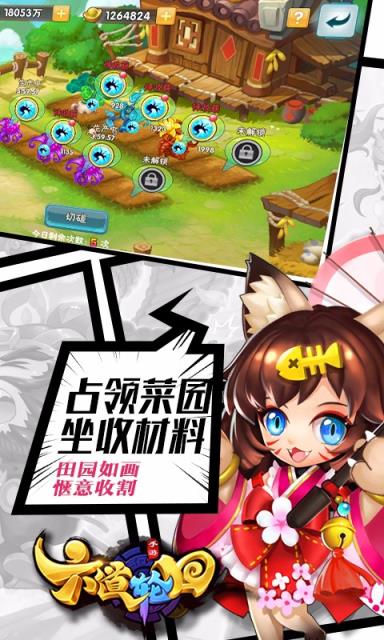 六道轮回破解版