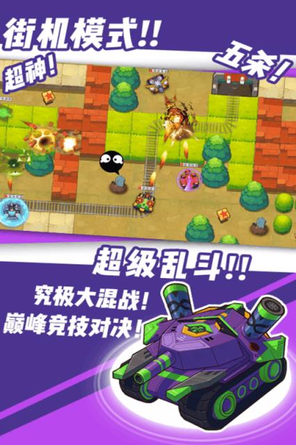 超次元坦克手游九游版