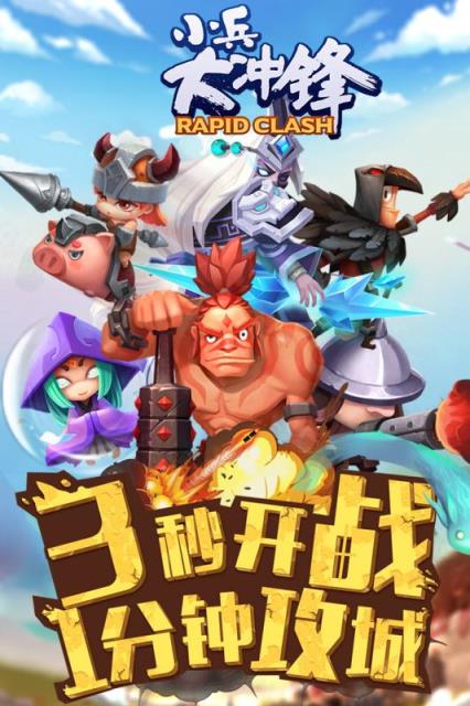 小兵大冲锋百度版