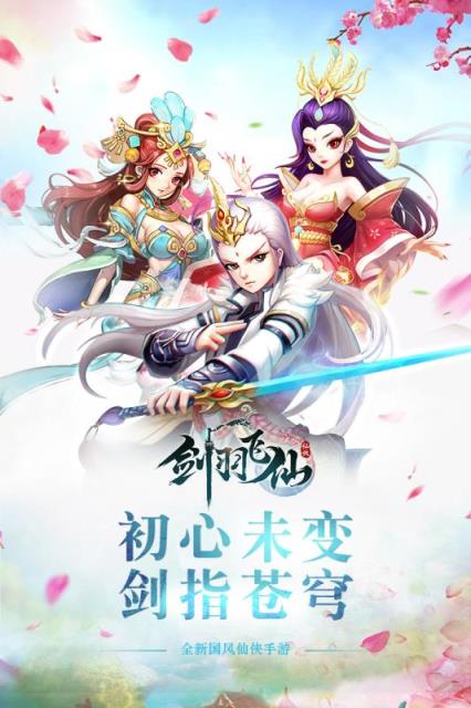 剑羽飞仙九游版