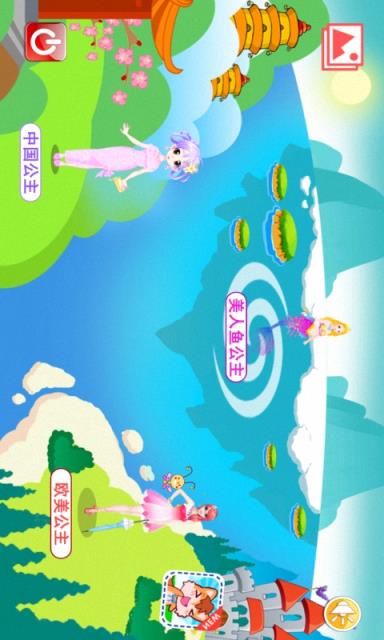 小公主美颜装扮