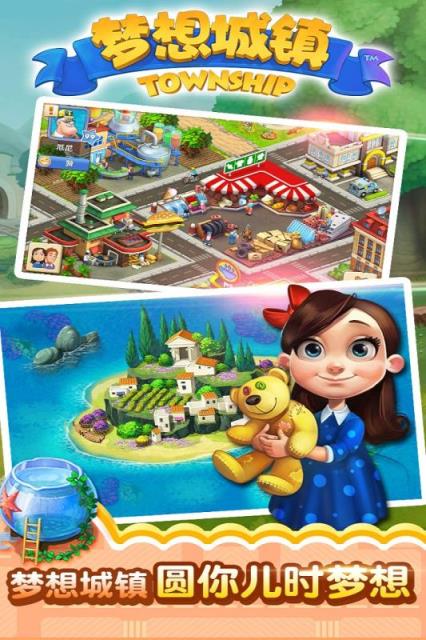 梦想城镇手游腾讯版