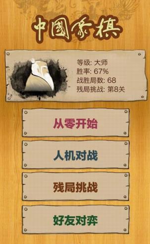 中国象棋Pro付费破解版
