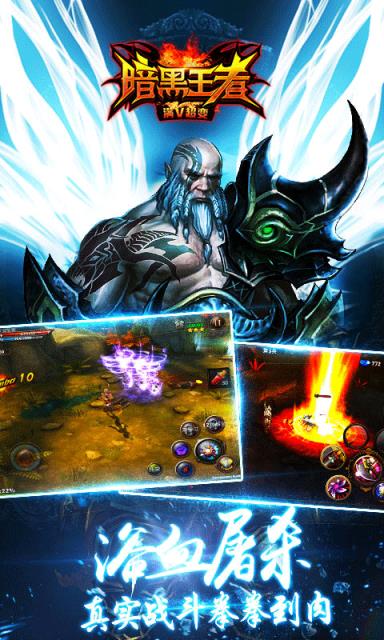 暗黑王者满v版