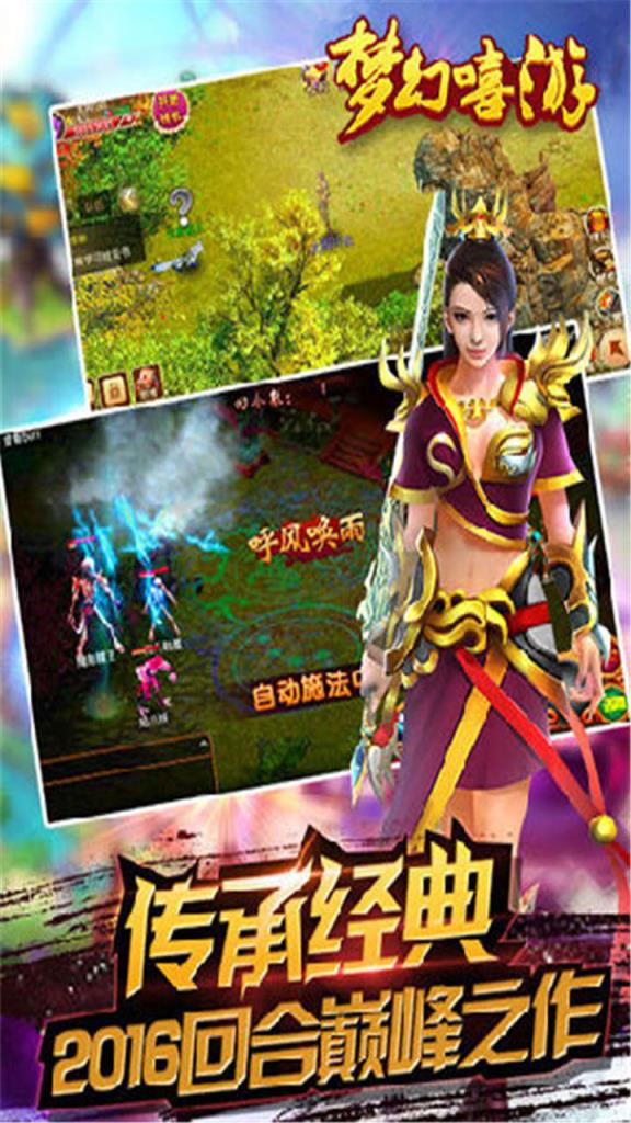 萌幻西游手游九游版