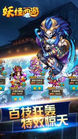 妖怪西游九游版