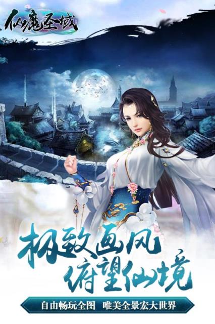 仙魔圣域手游九游版