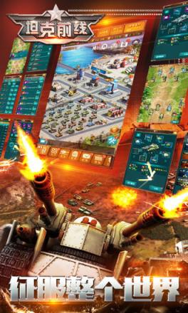 坦克前线战争bt版