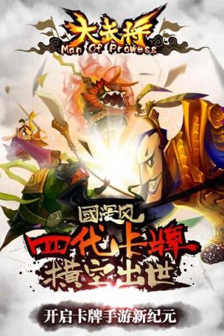 大武将手游安锋版
