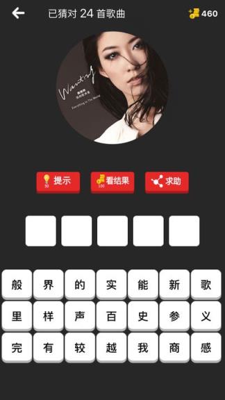 一起来猜歌app