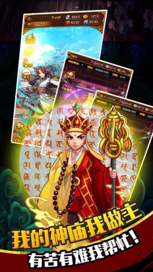 蜀山修真传手游