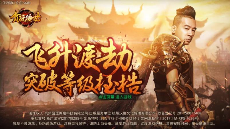 至尊传世手游