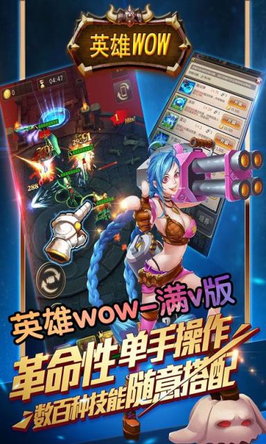 英雄WOW满v版
