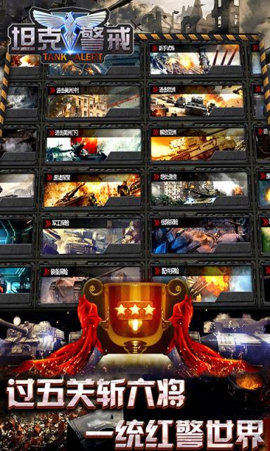 坦克警戒破解版