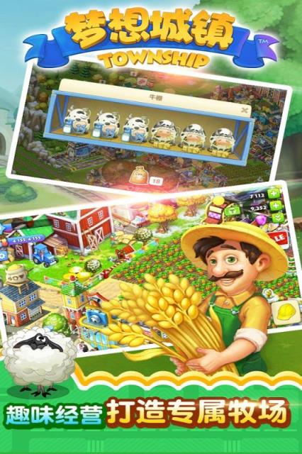 梦想城镇手游百度版