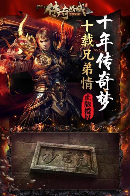 传奇战域手游益玩版