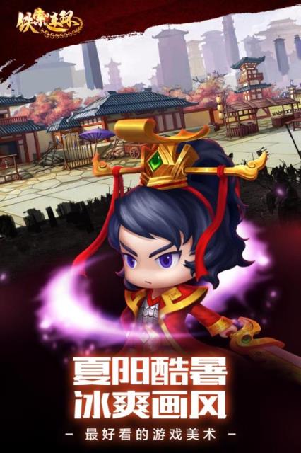 铁索连环九游版