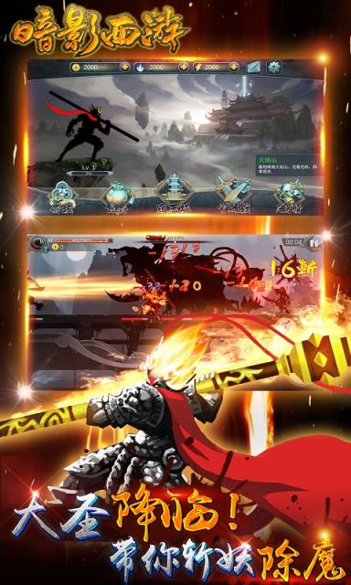 暗影西游破解版