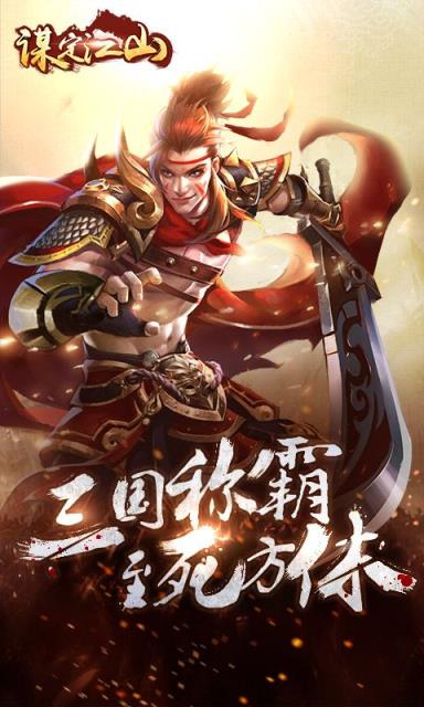 谋定江山百度版