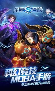 时空召唤百度版