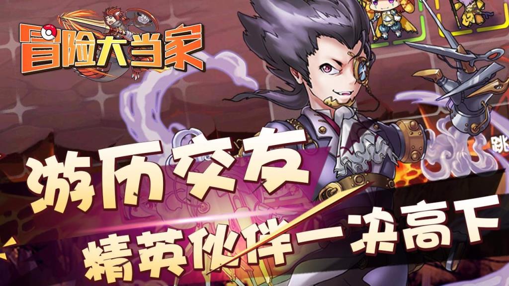 冒险大当家手游百度版