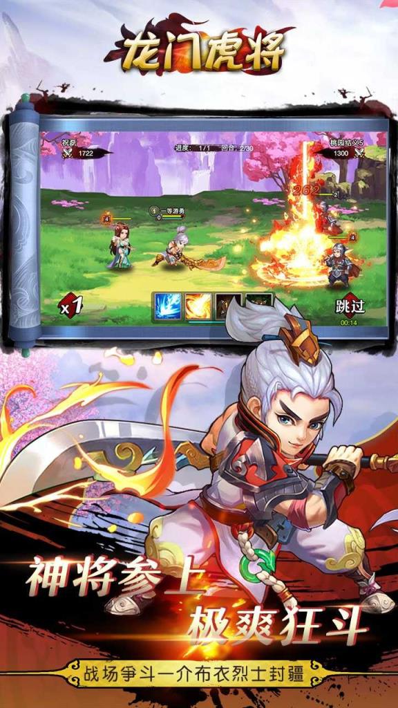 龙门虎将手游果盘版