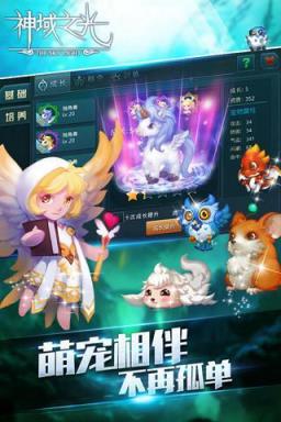神域之光OL腾讯版