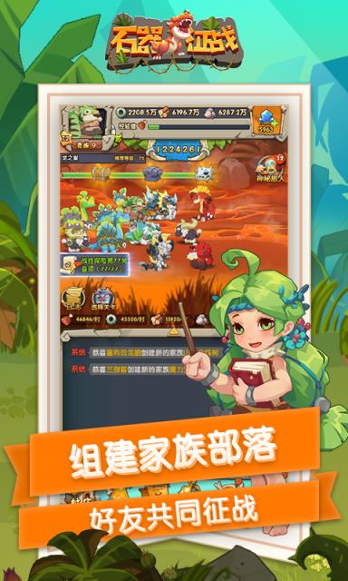 石器征战破解版