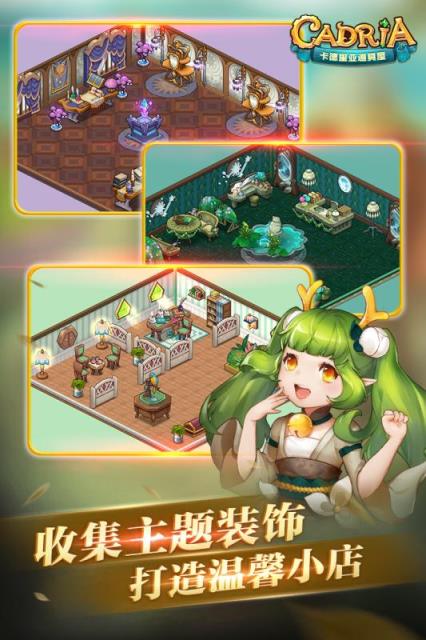 卡德里亚道具屋公益服