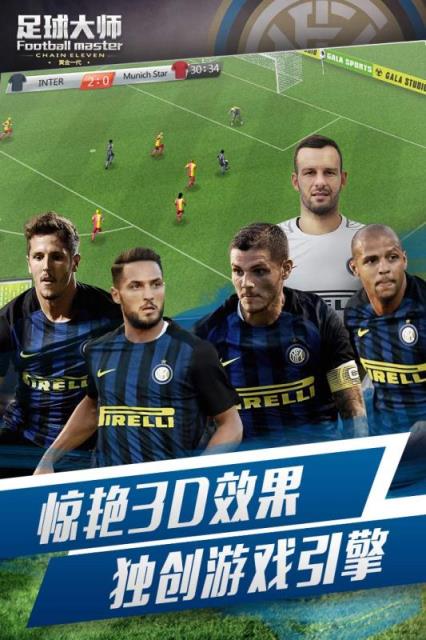 足球大师2021最新版