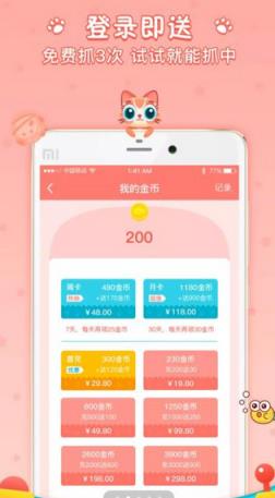 喵星抓娃娃机APP