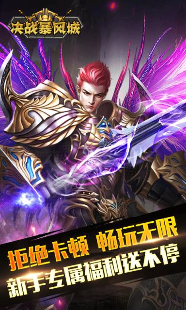 决战暴风城满V版