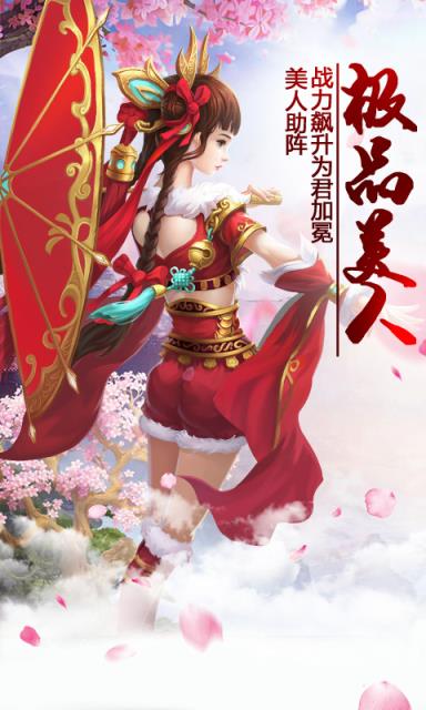 仙剑修神录手游