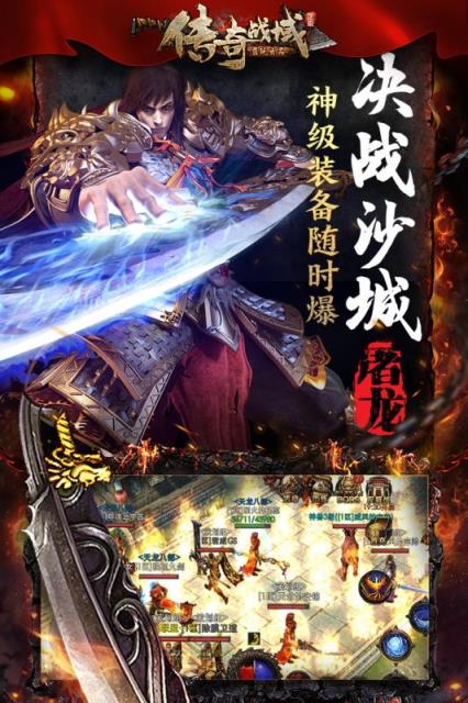 传奇战域手游九游版