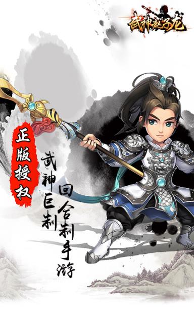 武神赵子龙公益服
