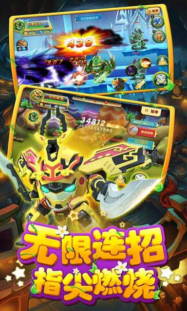 果宝特攻4铠魂突击破解版